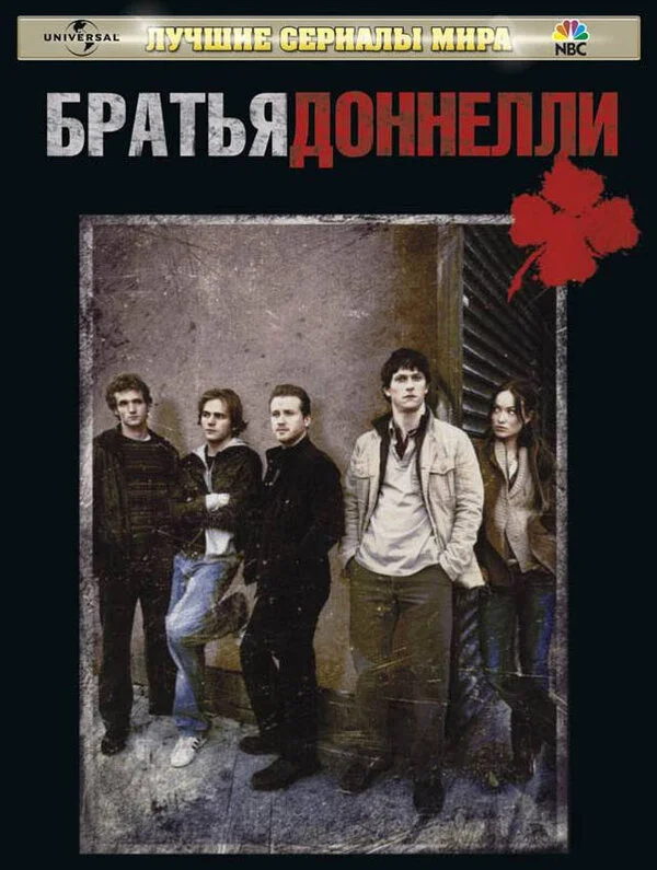 Братья Доннелли постер - смотреть онлайн